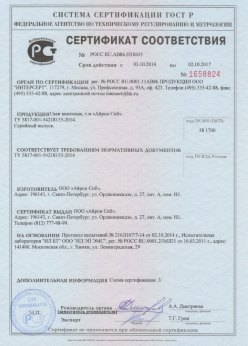 2014.10.03 Златоуст - Сертификат на сваи винтовые серийный выпуск. ТУ 5817-001-54218155-2014