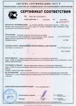 2016.04.15 Златоуст - Электроды покрытые металлические для сварки малоуглеродистых сталей. ГОСТ 9466-75