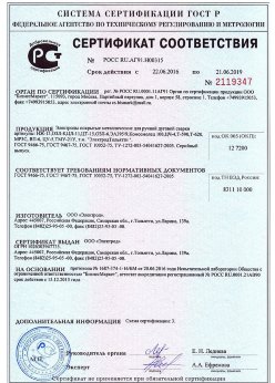 2016.06.22 Златоуст - Электроды покрытые металлические для ручной дуговой сварки. ГОСТ 9466-75