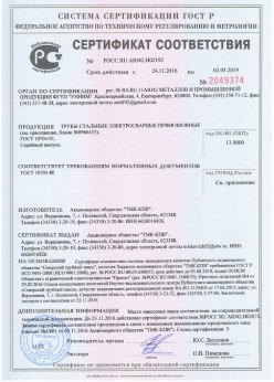 2016.11.24 Златоуст - Винтовая свая сертификат соответствия + Трубы стальные электросварные прямошовные. ГОСТ 10705-80