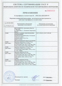 2016.11.25 Златоуст - Сваи сертификат + Трубы стальные электросварные прямошовные. Приложение 1 доп. для сертификата на сваи