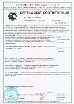 2017.07.07 Златоуст - Электроды покрытые металлические для ручной дуговой сварки. ГОСТ 9466-75