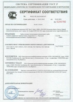 2018.03.20 Златоуст - Трубы стальные электросварные прямошовные. ГОСТ 10704-91