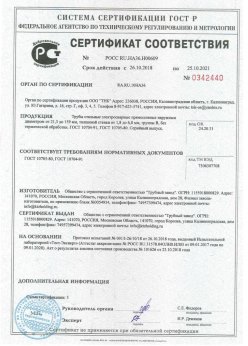 2018.10.26 Златоуст - Сертификаты винтовые сваи + Трубы стальные электросварные прямошовные наружным диаметром от 21,3 до 159 мм. ГОСТ 10705-80